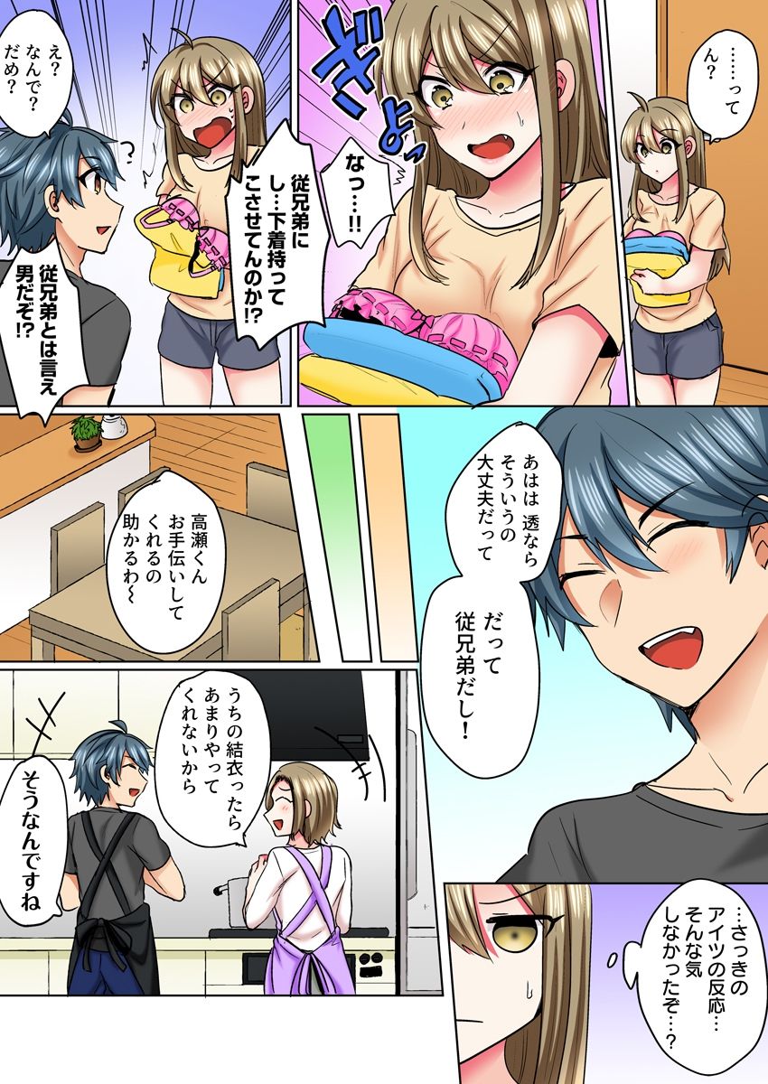 [しょごた] 女体化ヤンキー男子！イジられハメられ、とろっとろ☆ 3 [DL版]