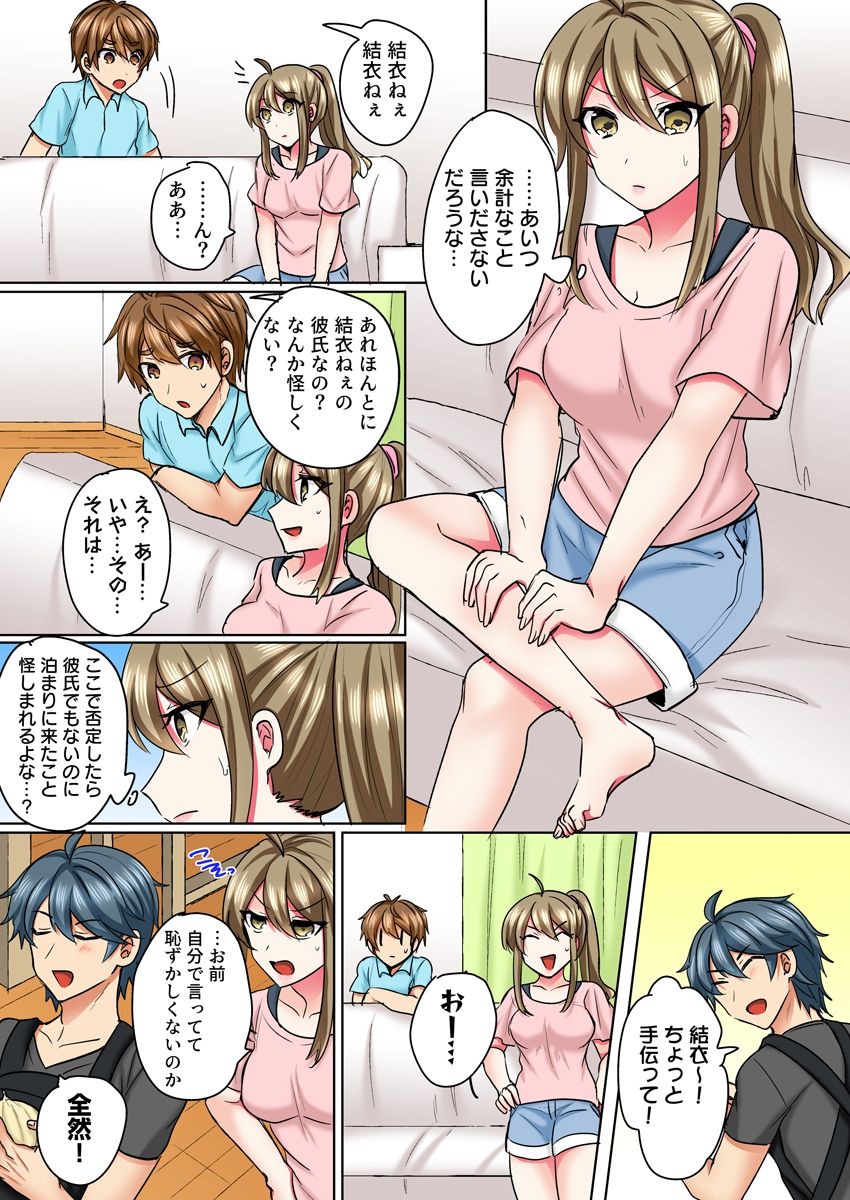 [しょごた] 女体化ヤンキー男子！イジられハメられ、とろっとろ☆ 3 [DL版]