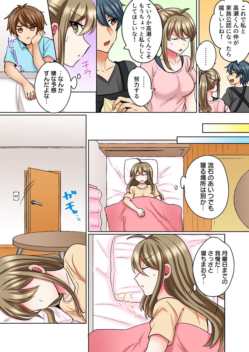 [しょごた] 女体化ヤンキー男子！イジられハメられ、とろっとろ☆ 3 [DL版]