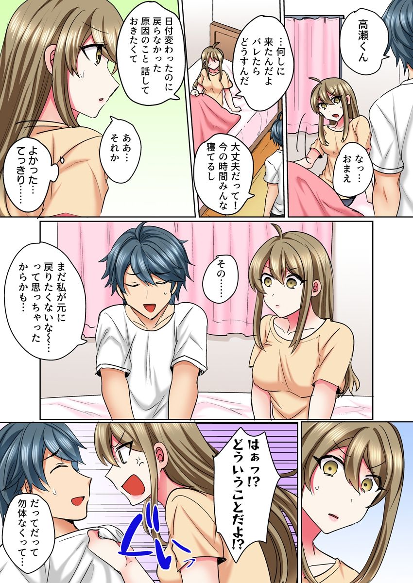 [しょごた] 女体化ヤンキー男子！イジられハメられ、とろっとろ☆ 3 [DL版]