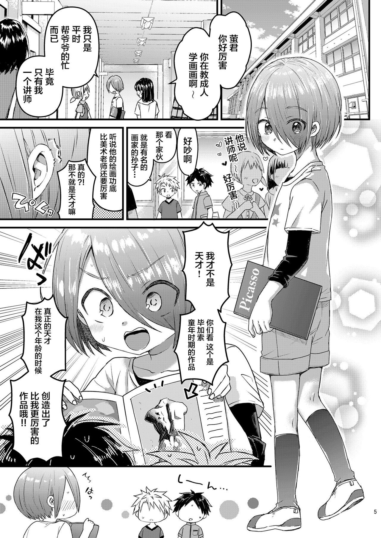 [令和のくま屋さん (とり)] 放課後AV絵画教室 [前編] [中国翻訳] [DL版]