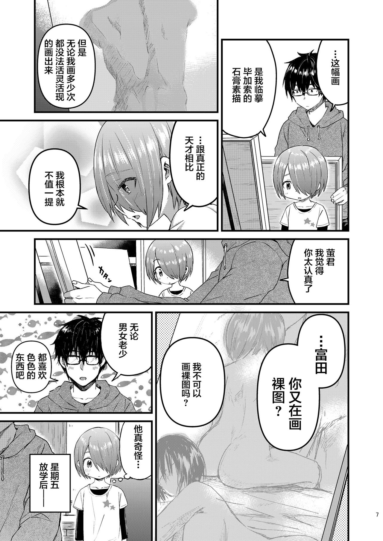 [令和のくま屋さん (とり)] 放課後AV絵画教室 [前編] [中国翻訳] [DL版]