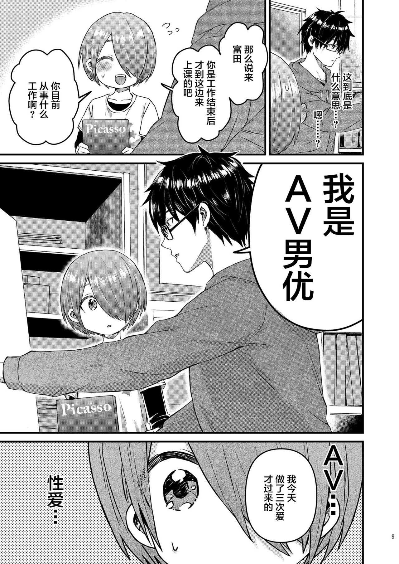 [令和のくま屋さん (とり)] 放課後AV絵画教室 [前編] [中国翻訳] [DL版]