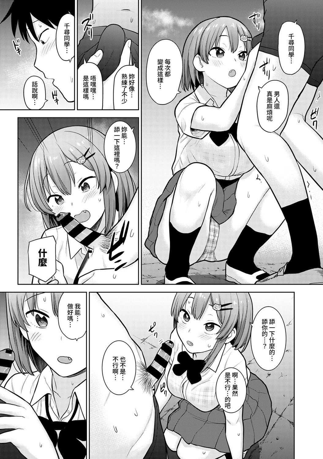 [あずせ] 卒アルカメラマンとして一年間女子校のイベントへ同行することになった話 第1-3話 [中国翻訳]