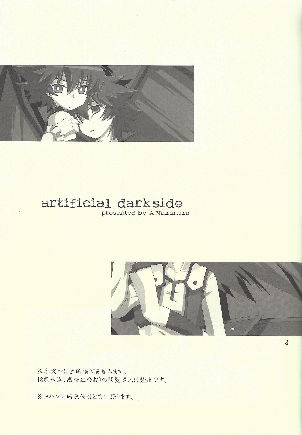(C76) [EuerEuphorie (仲村藍葉)] artificial darkside (遊☆戯☆王デュエルモンスターズGX)