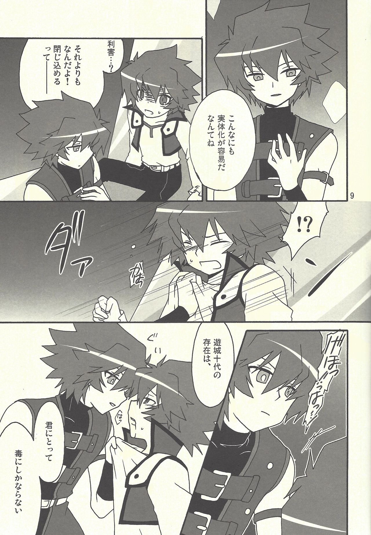 (C76) [EuerEuphorie (仲村藍葉)] artificial darkside (遊☆戯☆王デュエルモンスターズGX)