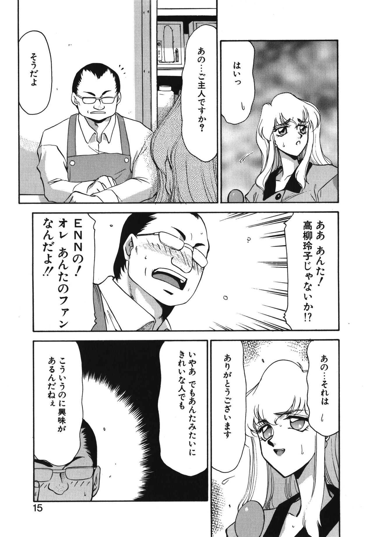 [たいらはじめ] キャスター玲子