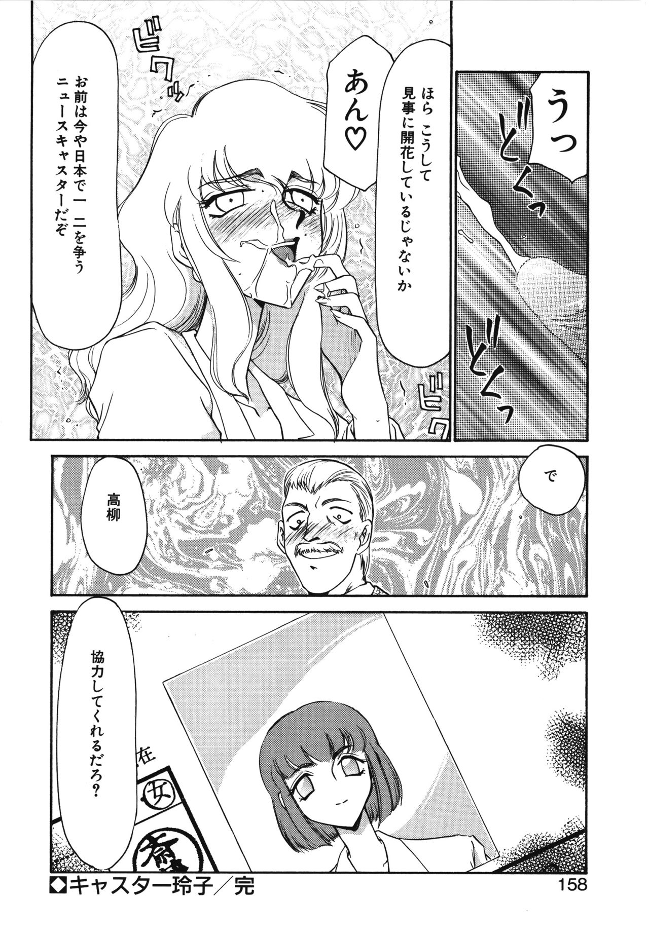 [たいらはじめ] キャスター玲子