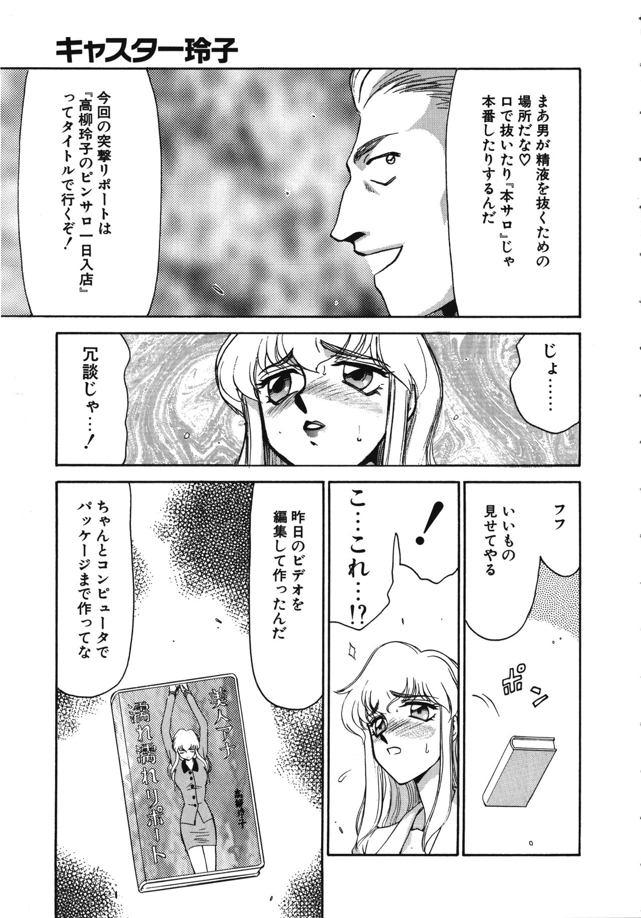 [たいらはじめ] キャスター玲子