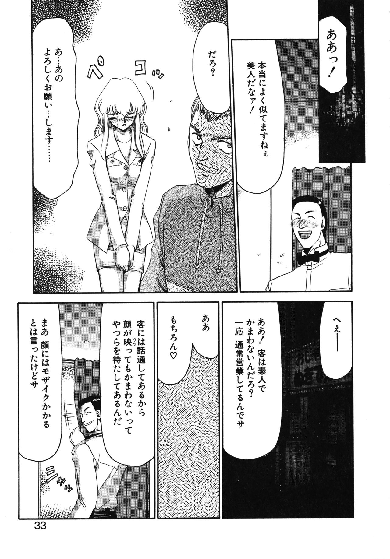 [たいらはじめ] キャスター玲子