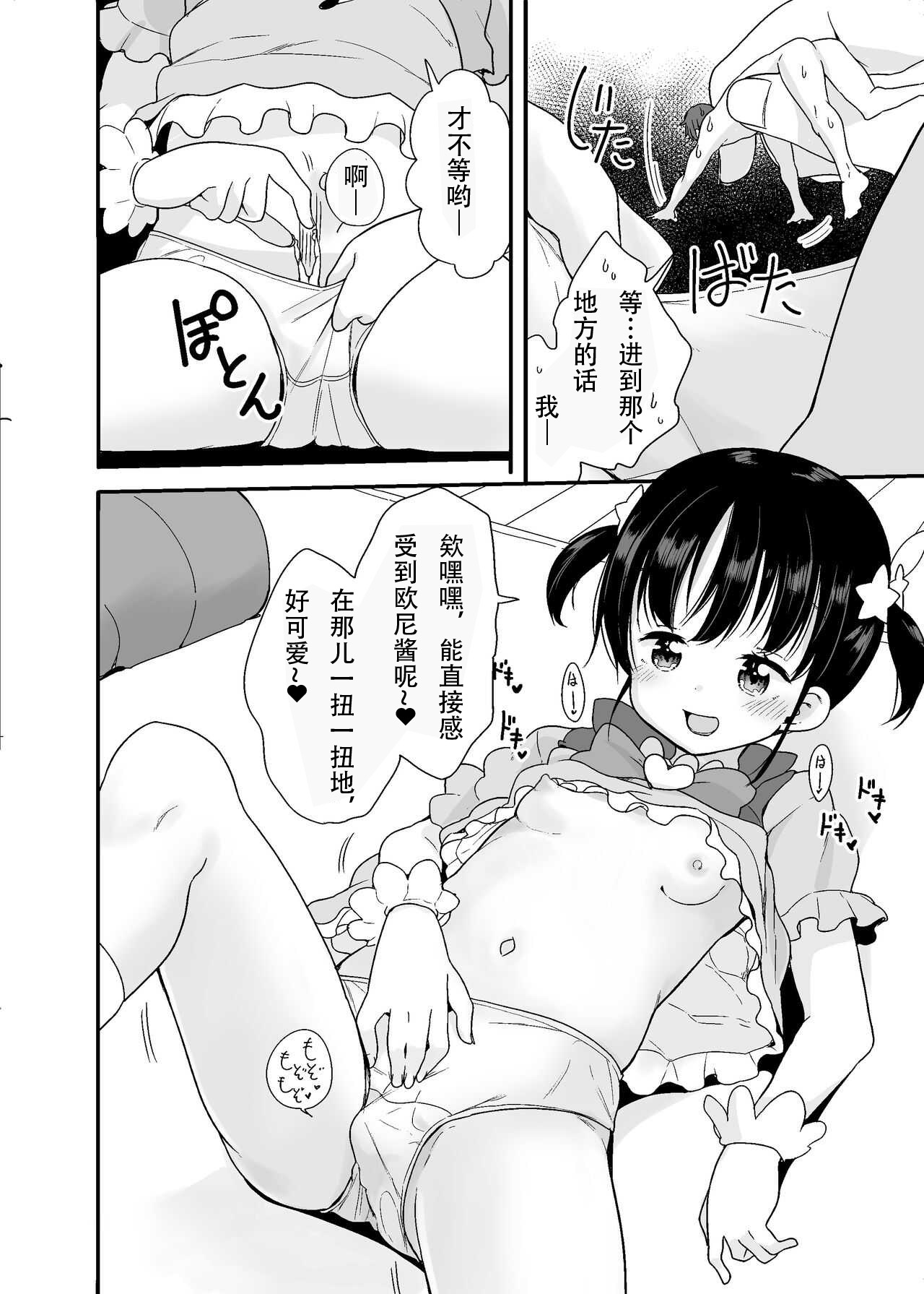 [冬野みかん] 魔法少女な妹と小さなお兄ちゃん [中国翻訳] [無修正]