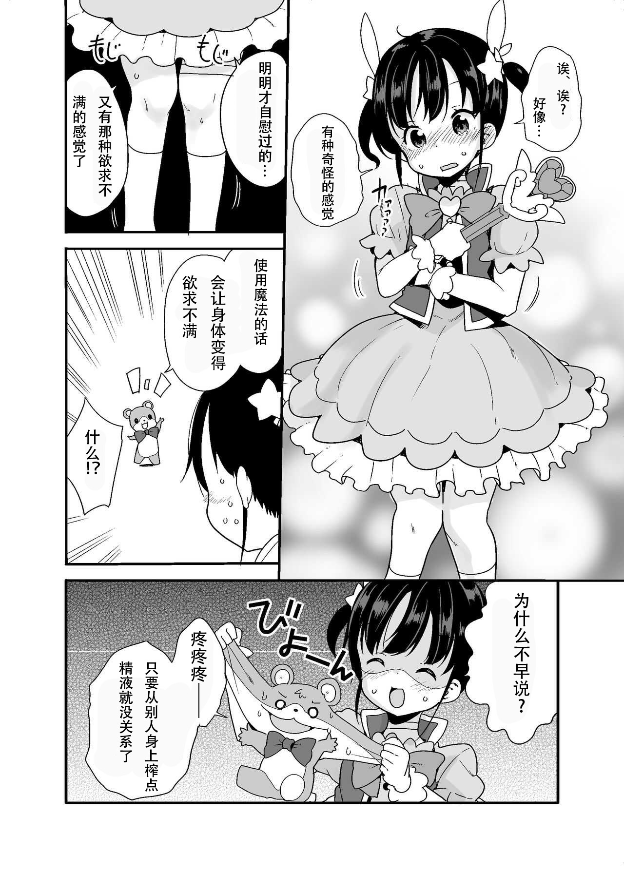 [冬野みかん] 魔法少女な妹と小さなお兄ちゃん [中国翻訳] [無修正]