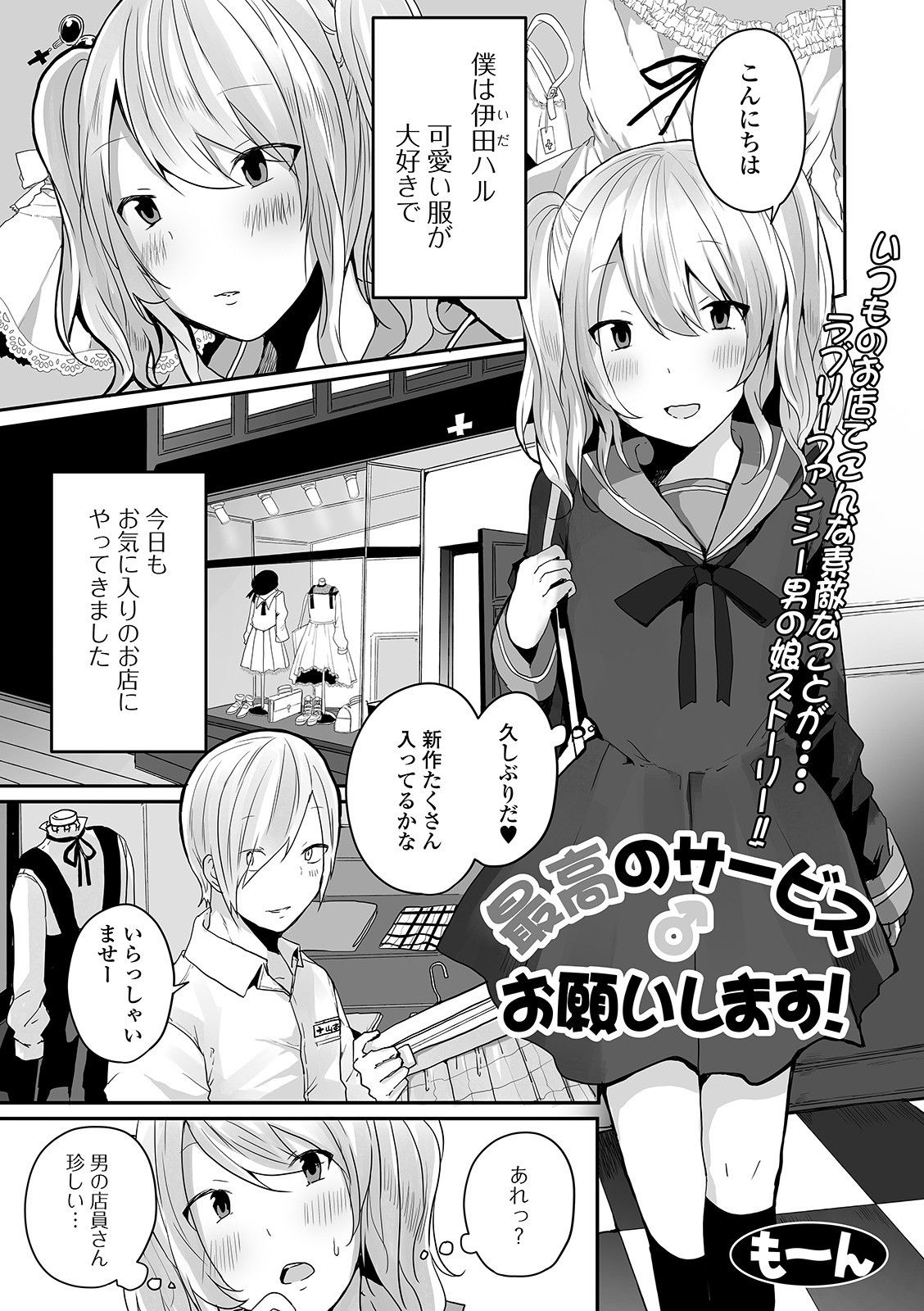 [アンソロジー] 月刊Web男の娘・れくしょんッ！S Vol.58 [DL版]