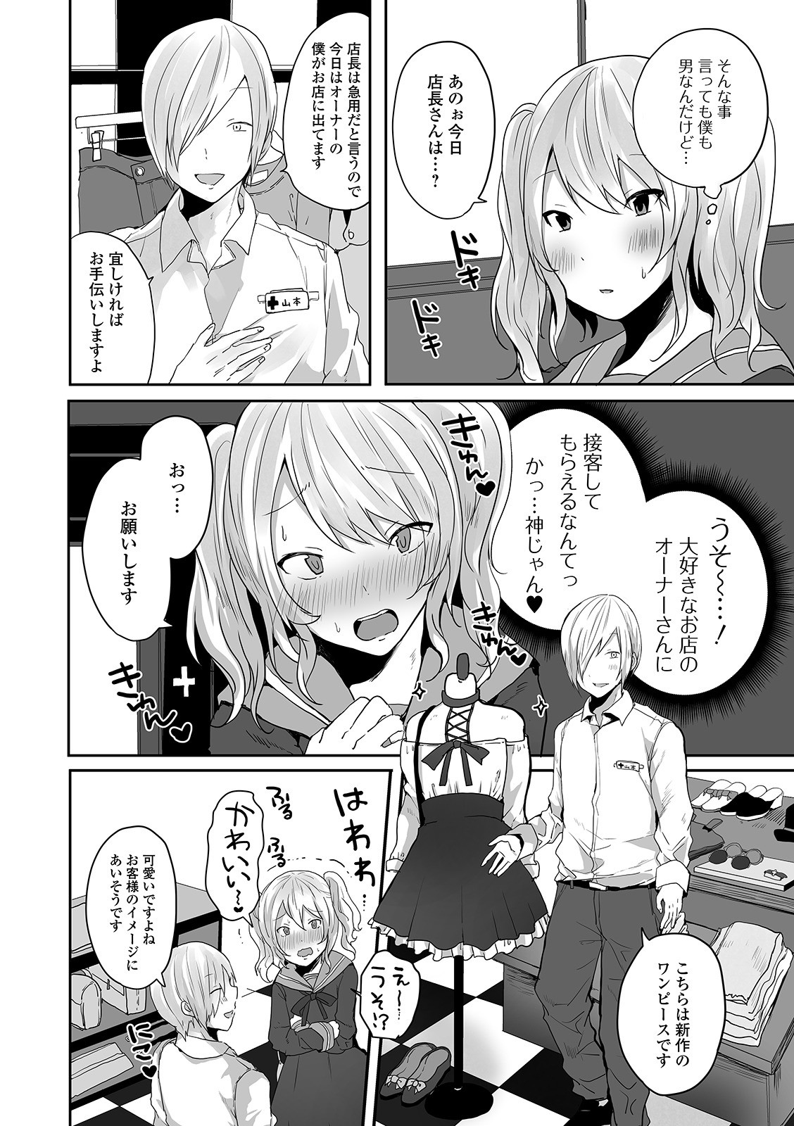 [アンソロジー] 月刊Web男の娘・れくしょんッ！S Vol.58 [DL版]