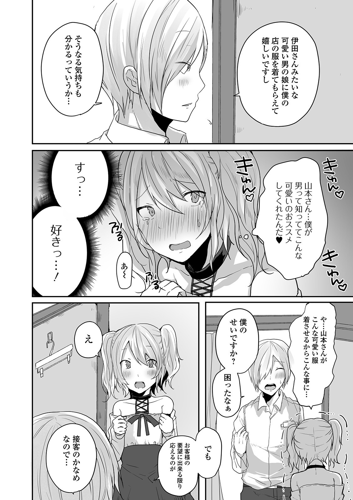 [アンソロジー] 月刊Web男の娘・れくしょんッ！S Vol.58 [DL版]
