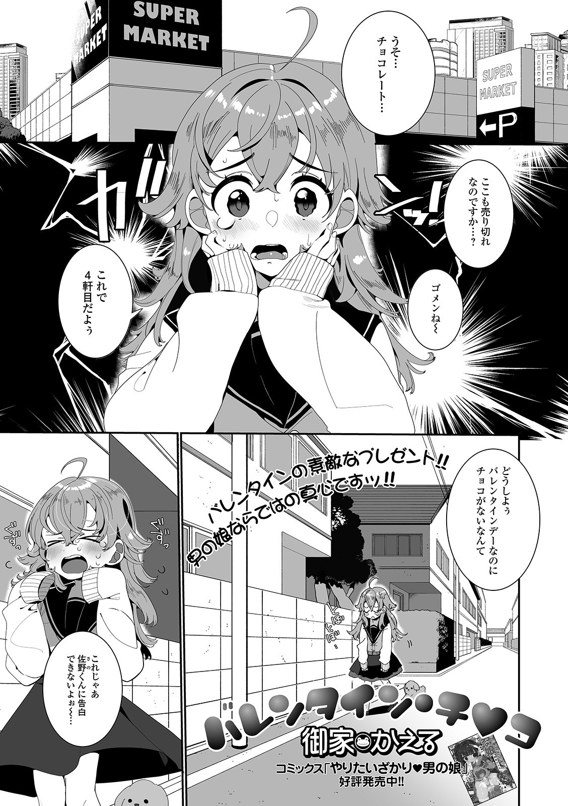 [アンソロジー] 月刊Web男の娘・れくしょんッ！S Vol.58 [DL版]