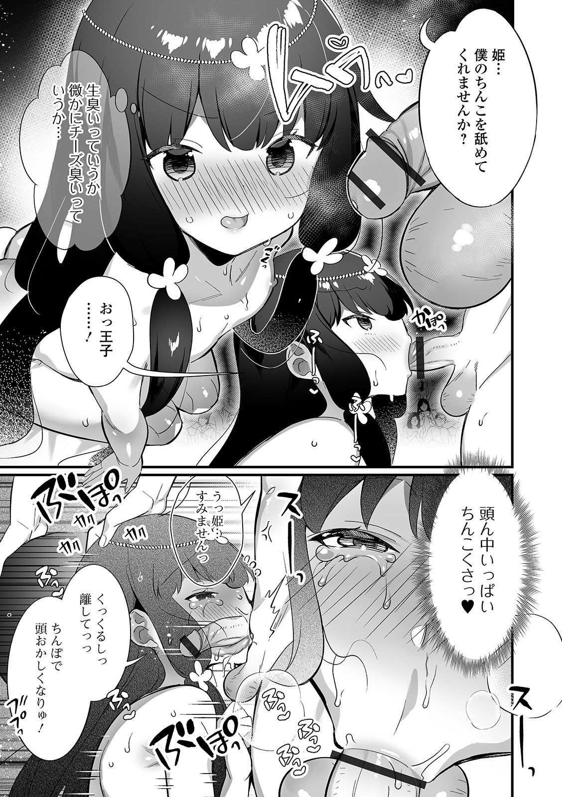 [アンソロジー] 月刊Web男の娘・れくしょんッ！S Vol.58 [DL版]