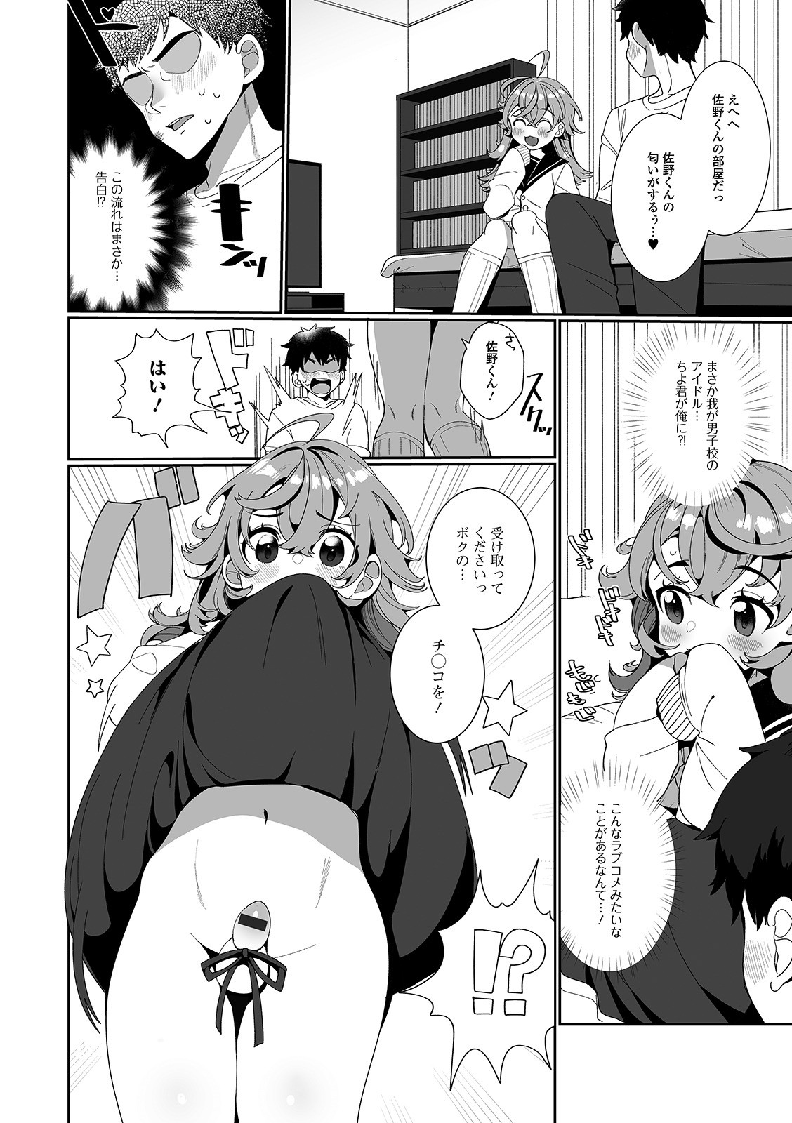 [アンソロジー] 月刊Web男の娘・れくしょんッ！S Vol.58 [DL版]