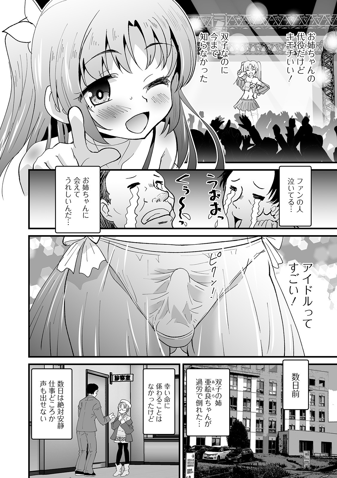 [アンソロジー] 月刊Web男の娘・れくしょんッ！S Vol.58 [DL版]
