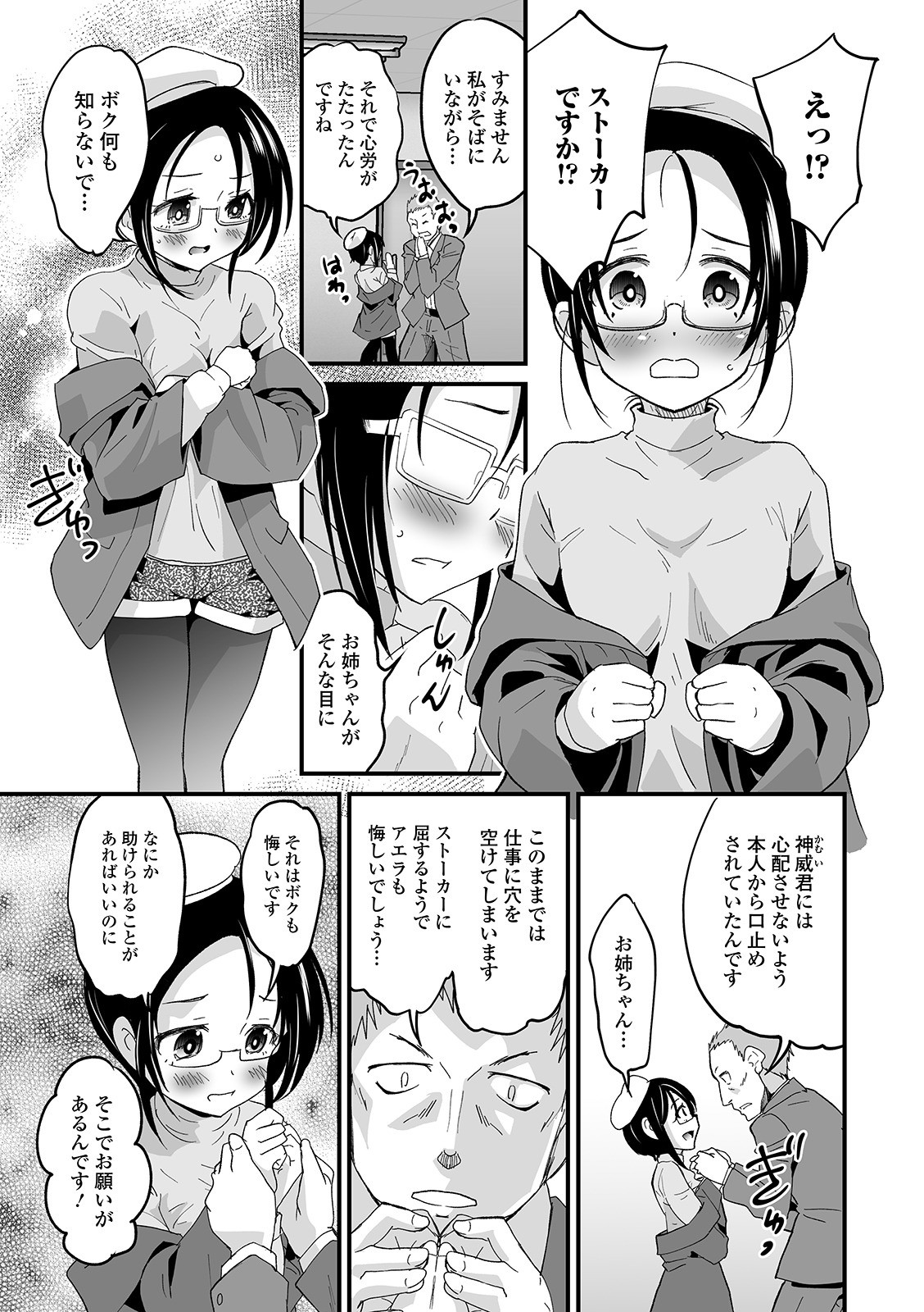 [アンソロジー] 月刊Web男の娘・れくしょんッ！S Vol.58 [DL版]