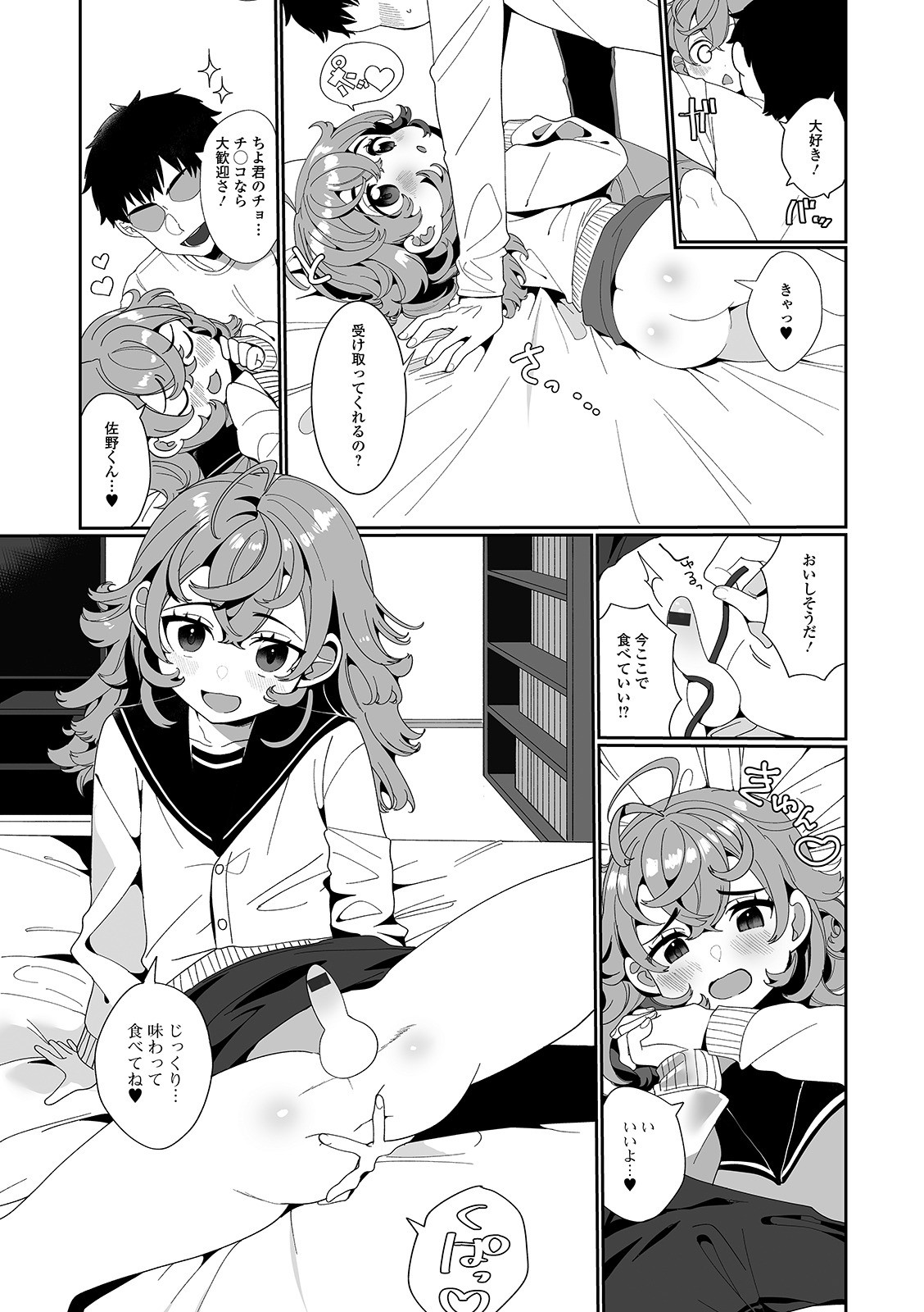 [アンソロジー] 月刊Web男の娘・れくしょんッ！S Vol.58 [DL版]