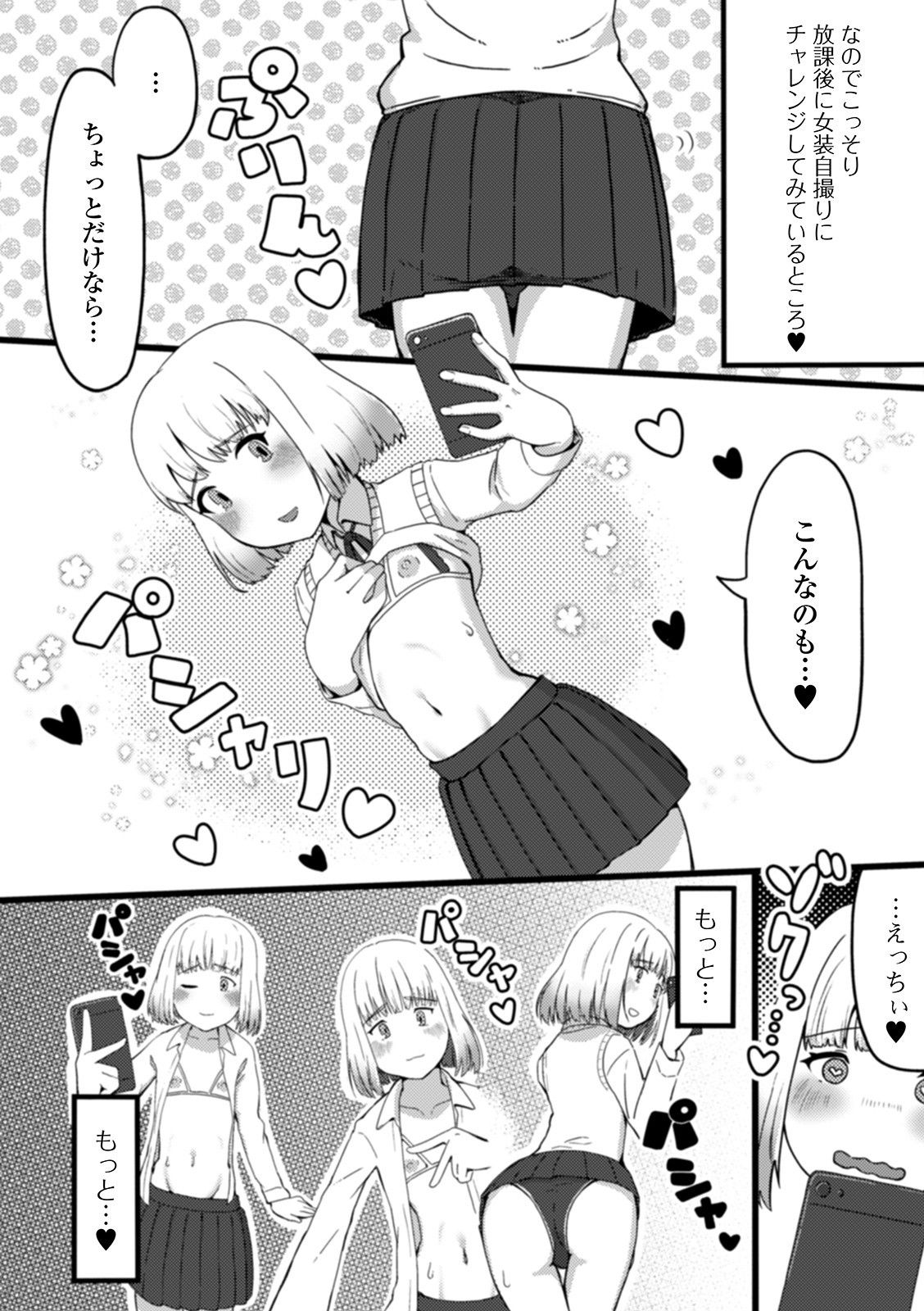 [アンソロジー] 月刊Web男の娘・れくしょんッ！S Vol.58 [DL版]