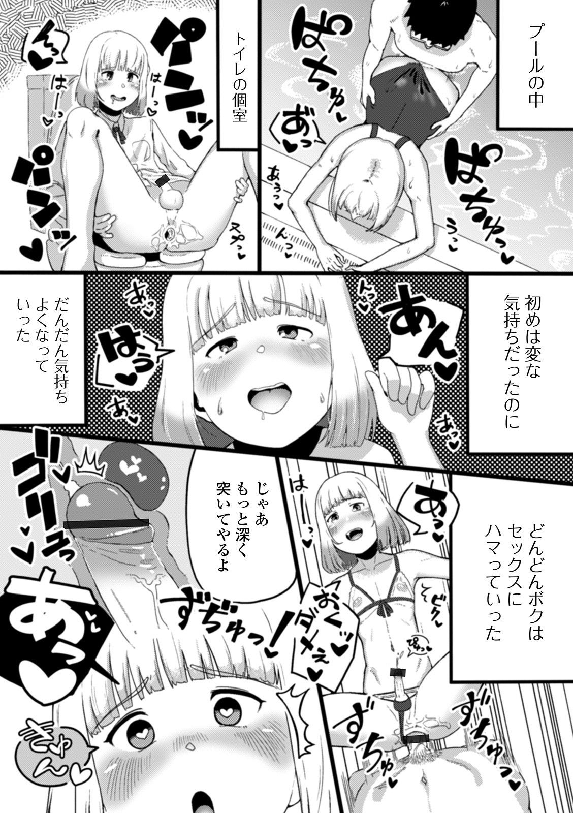 [アンソロジー] 月刊Web男の娘・れくしょんッ！S Vol.58 [DL版]