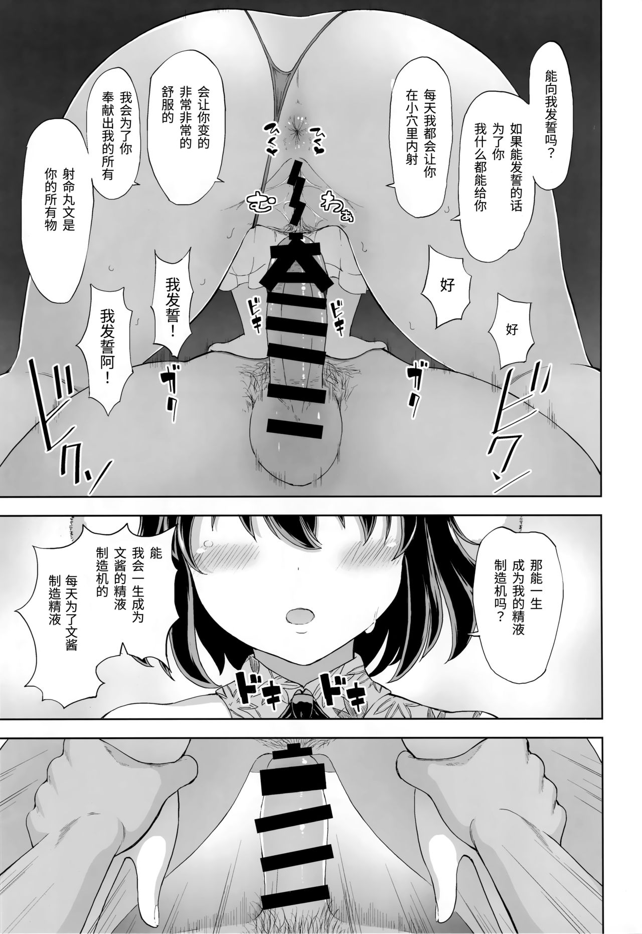 (秋季例大祭5) [ひめぷち亭 (ハマブリッチ)] 射命丸文の淫欲楽園 (東方Project) [中国翻訳]