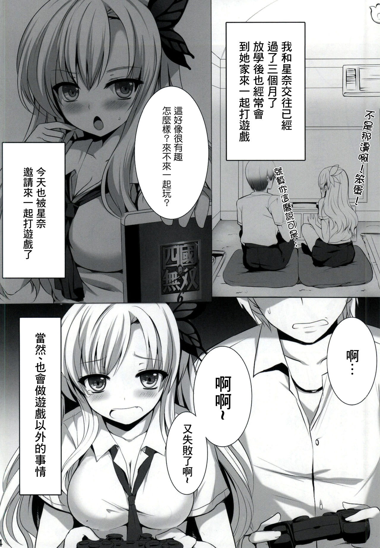 (C81) [感電少女注意報 (真冬)] パピーラブフレンドシップ (僕は友達が少ない) [中国翻訳]