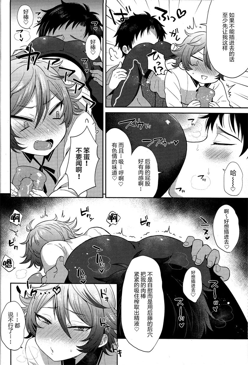 [マイコロジィ。 (藍那りゅむ)] 後藤くんにヌキヌキしてもらう本。 (刀剣乱舞) [中国翻訳] [DL版]