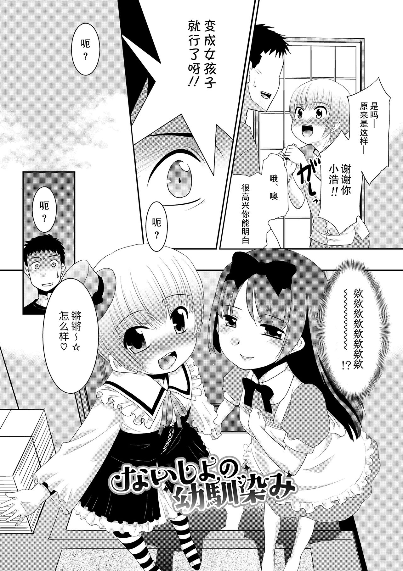 [猫玄] ないしょの幼馴染み (僕らの好色少年団) [中国翻訳]