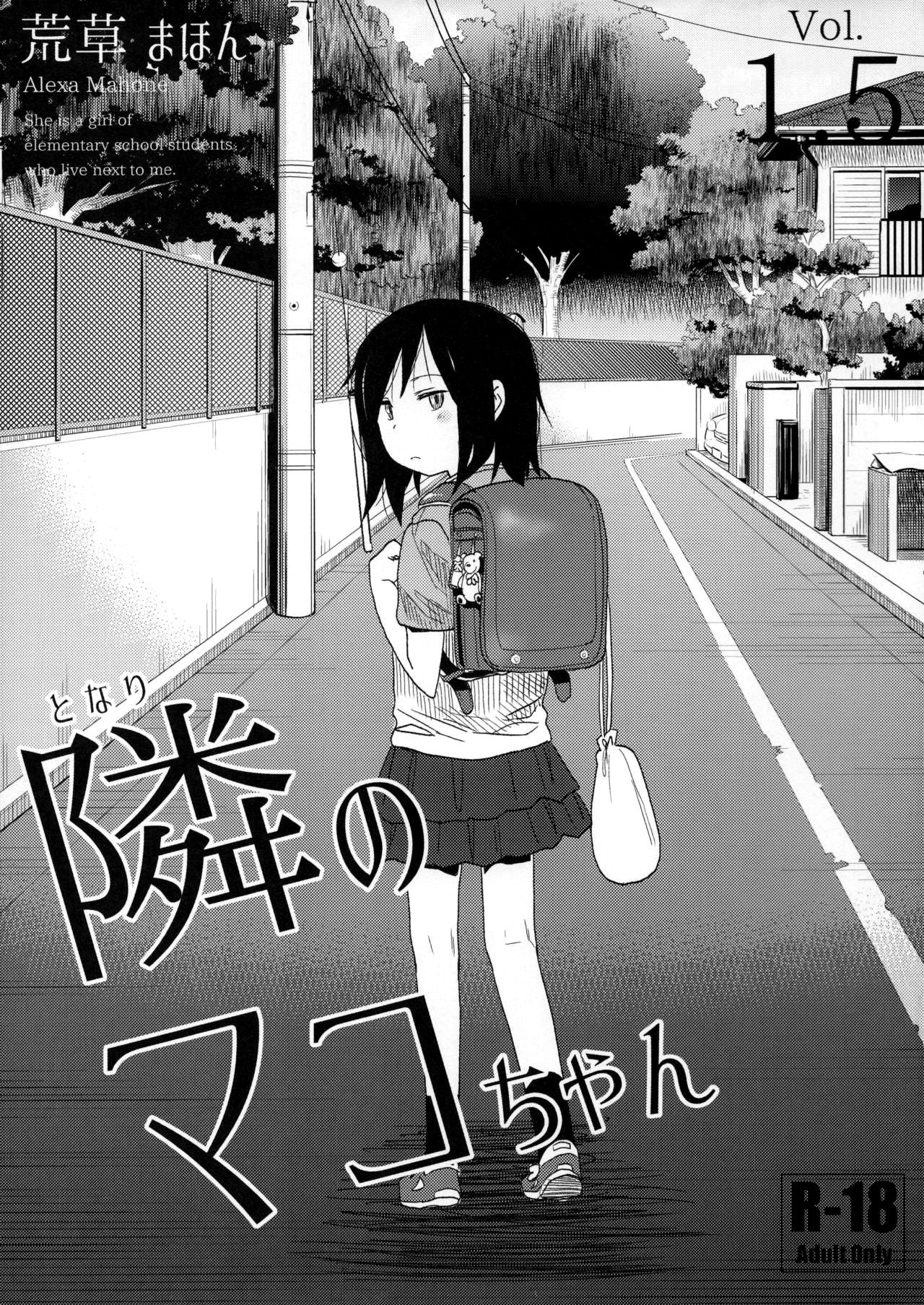 (C94) [AREKUSA THUNDER (荒草まほん)] 隣のマコちゃんSeason1 総集編 [英訳]