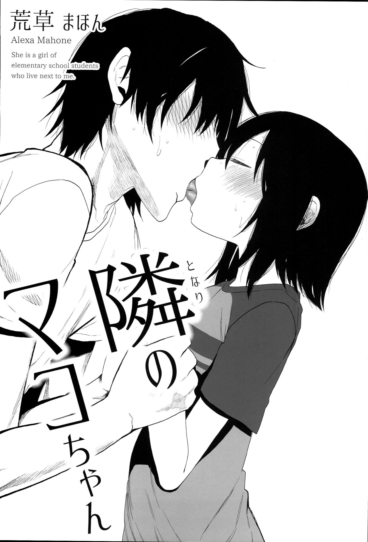 (C94) [AREKUSA THUNDER (荒草まほん)] 隣のマコちゃんSeason1 総集編 [英訳]