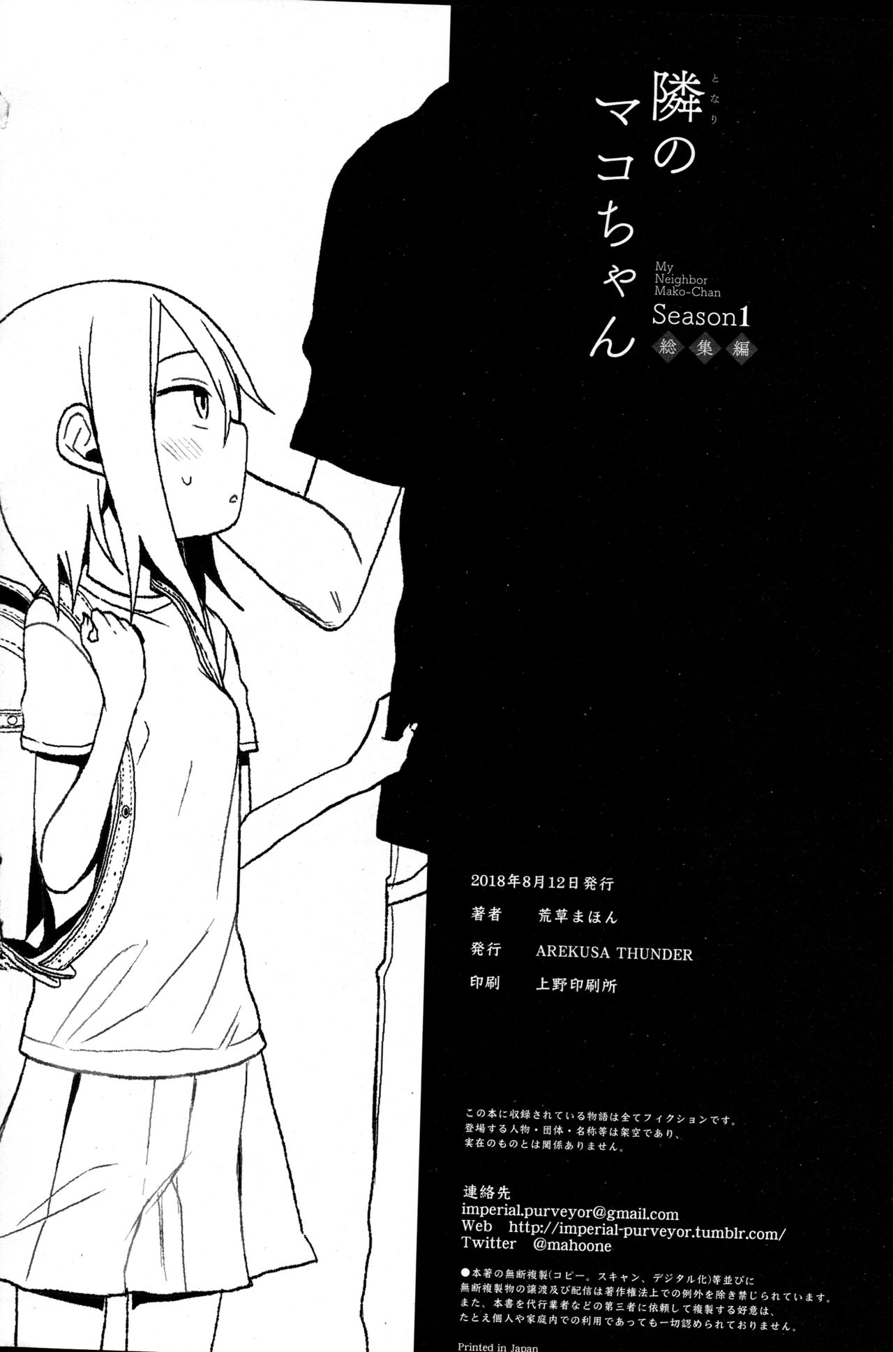 (C94) [AREKUSA THUNDER (荒草まほん)] 隣のマコちゃんSeason1 総集編 [英訳]