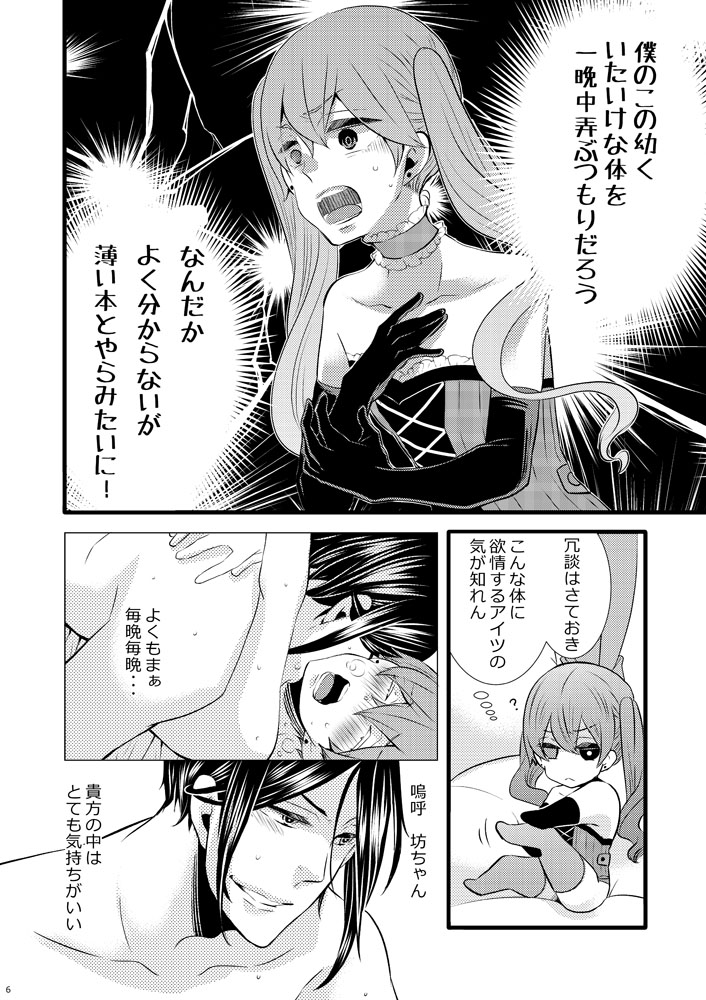 [くろまめぱっく (クロマメ)] milk crown (黒執事) [DL版]