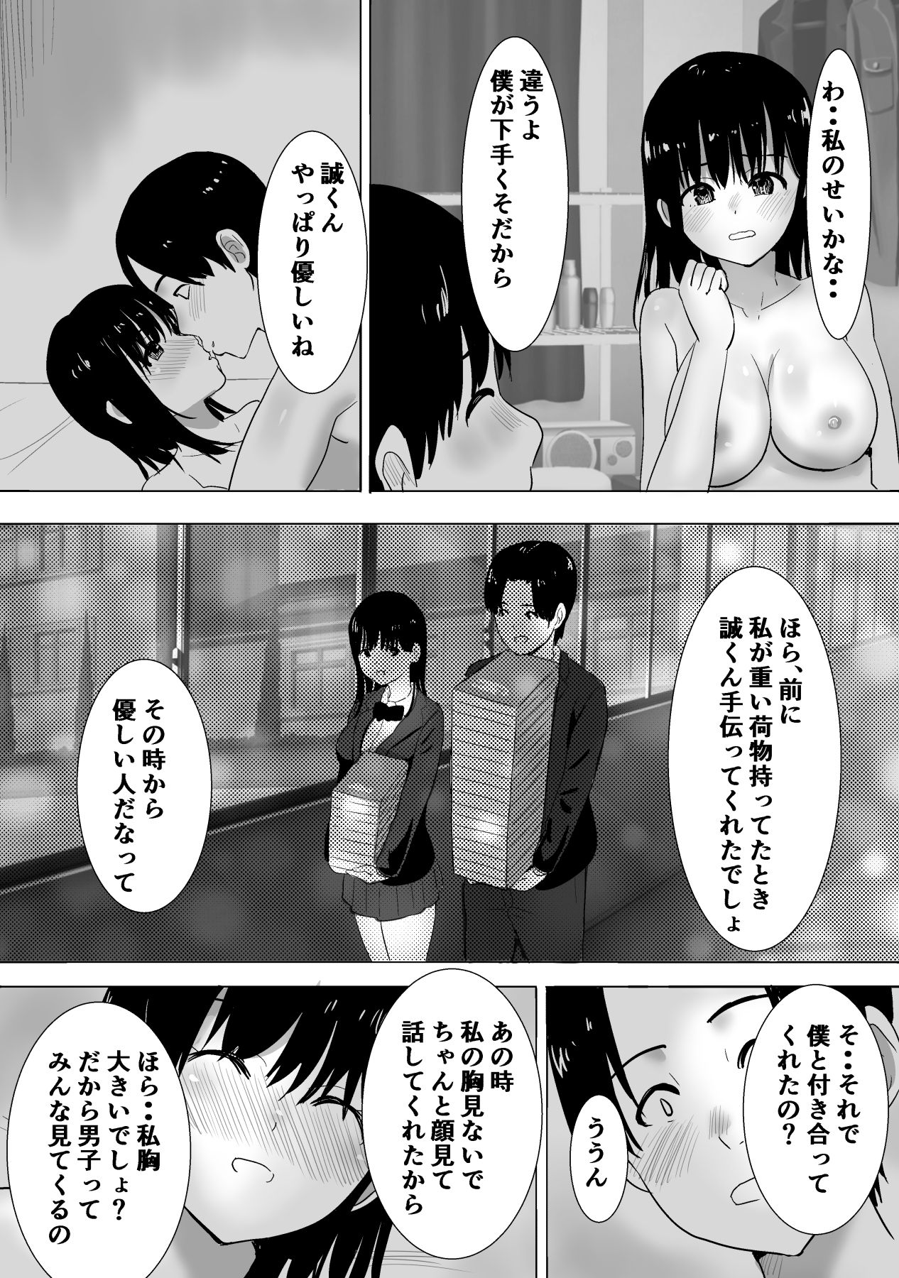 [むらむら村ソン (にぼ)] サクラチル -僕の知らないところで彼女と親友が2人きりで...-