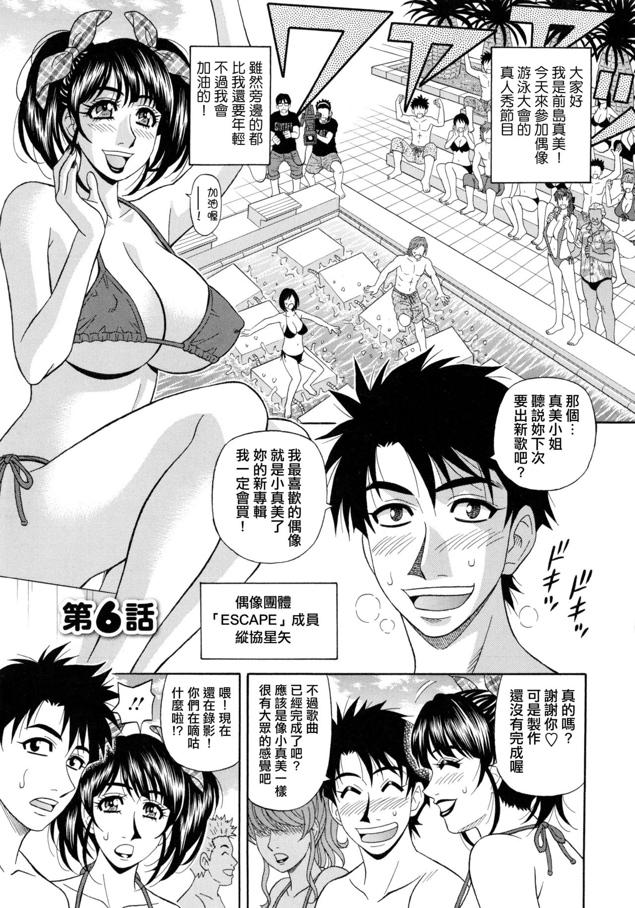 [尾崎晶] ママがアイドル！？ [中国翻訳]