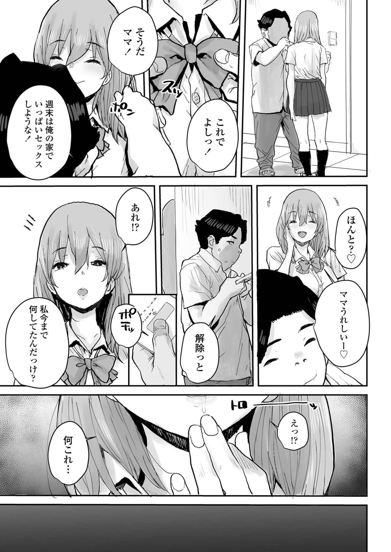 [三崎 (ポンスケ)] おっとりJK催眠アプリで母乳ママ♥