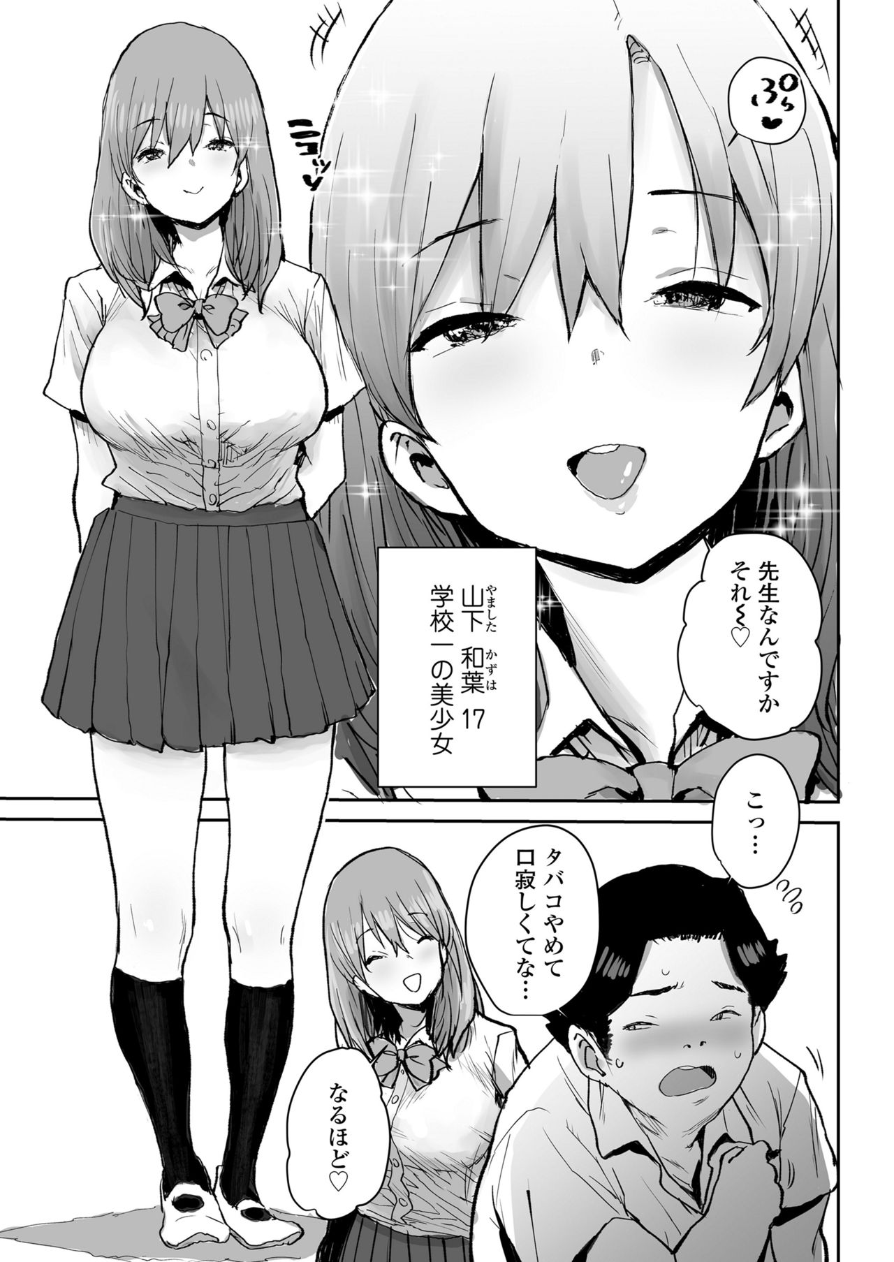 [三崎 (ポンスケ)] おっとりJK催眠アプリで母乳ママ♥