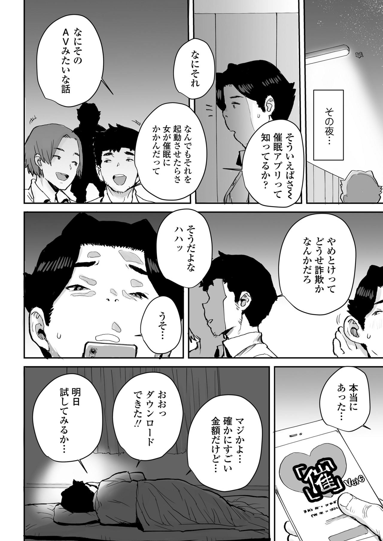 [三崎 (ポンスケ)] おっとりJK催眠アプリで母乳ママ♥