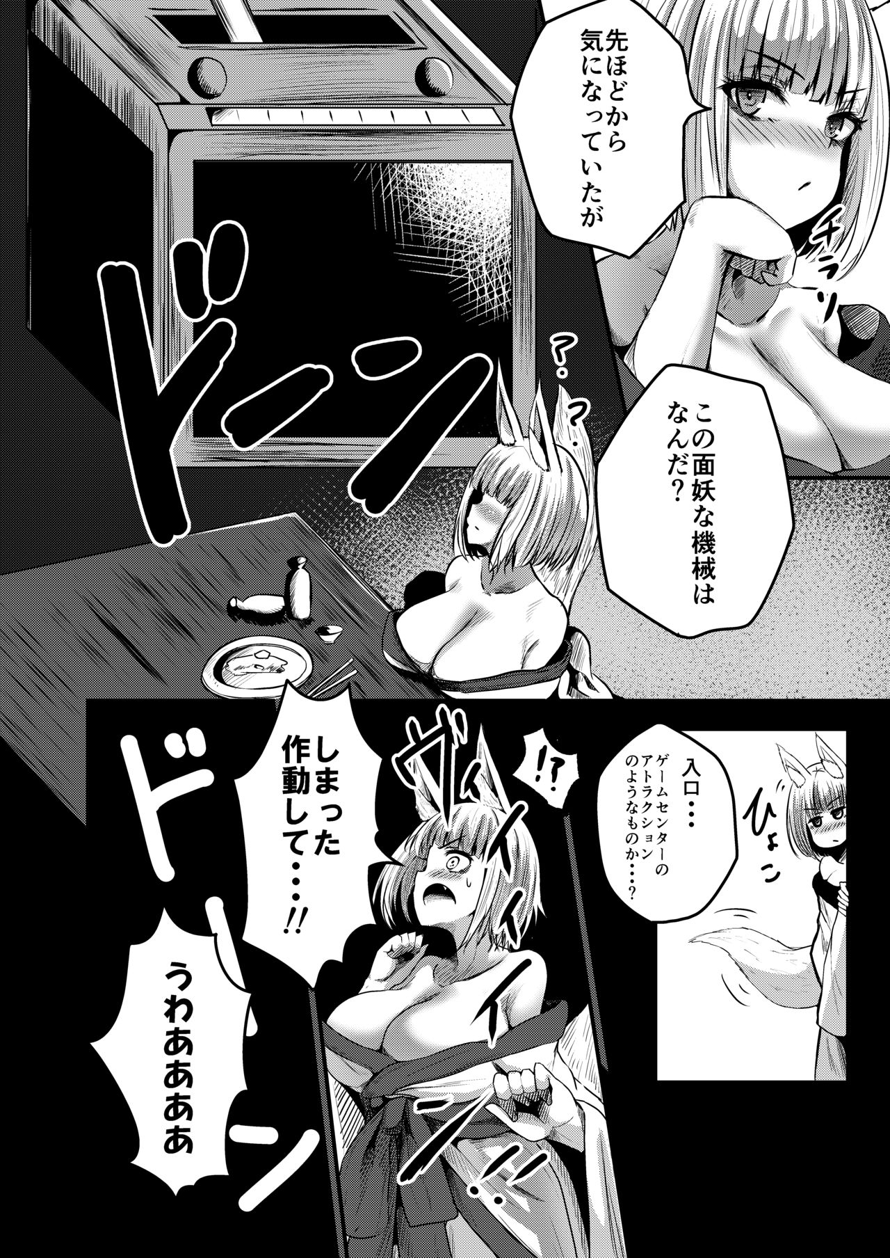 [コブラノヲヤツ (こぶらっこ)] 白狐ノ宴 (アズールレーン) [DL版]