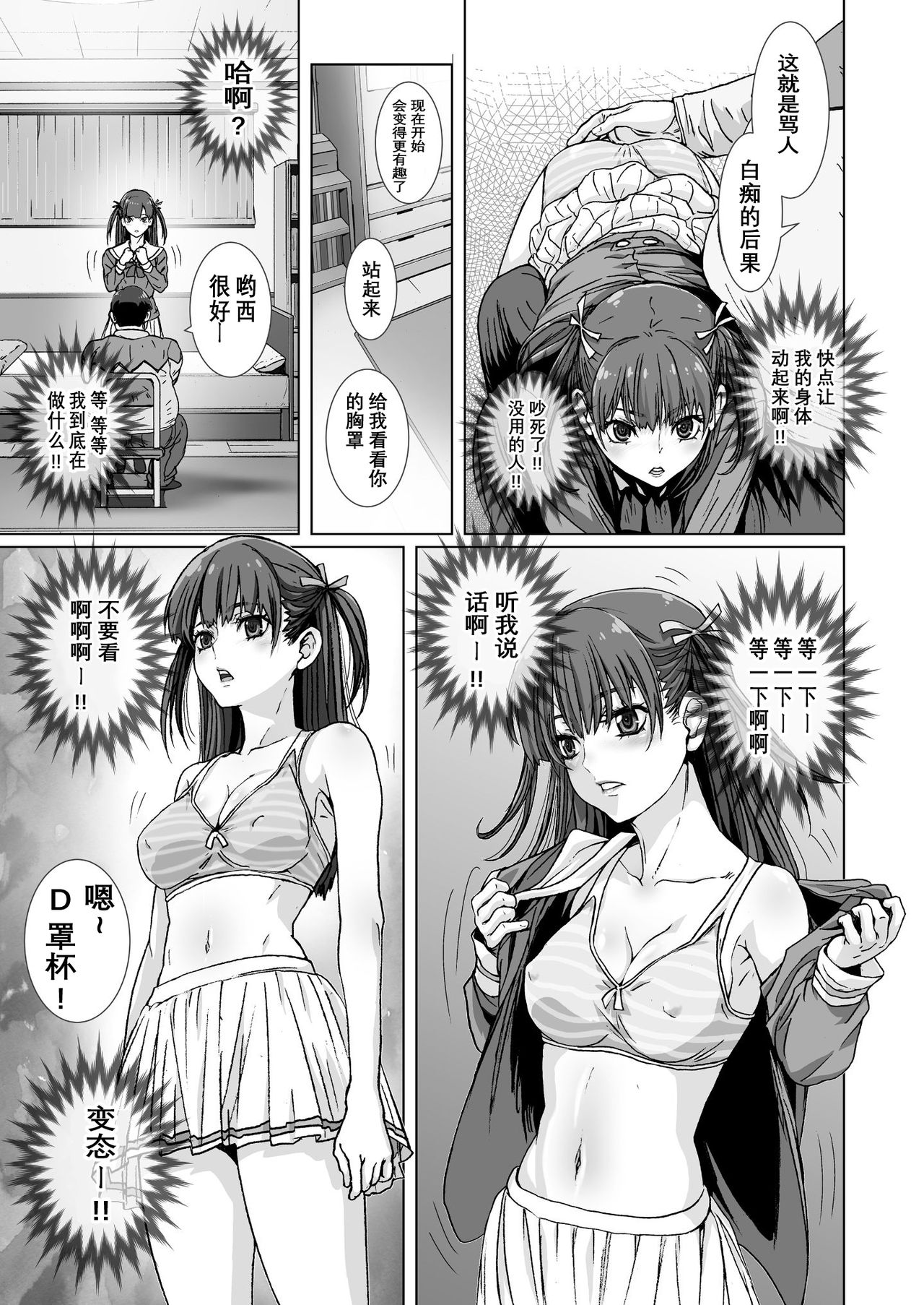 [STUDIO PAL (南野琴、犬崎みくり)] クソ上から目線の姪っ子を催眠術で恥かしいお仕置きをする。 [中国翻訳] [DL版]