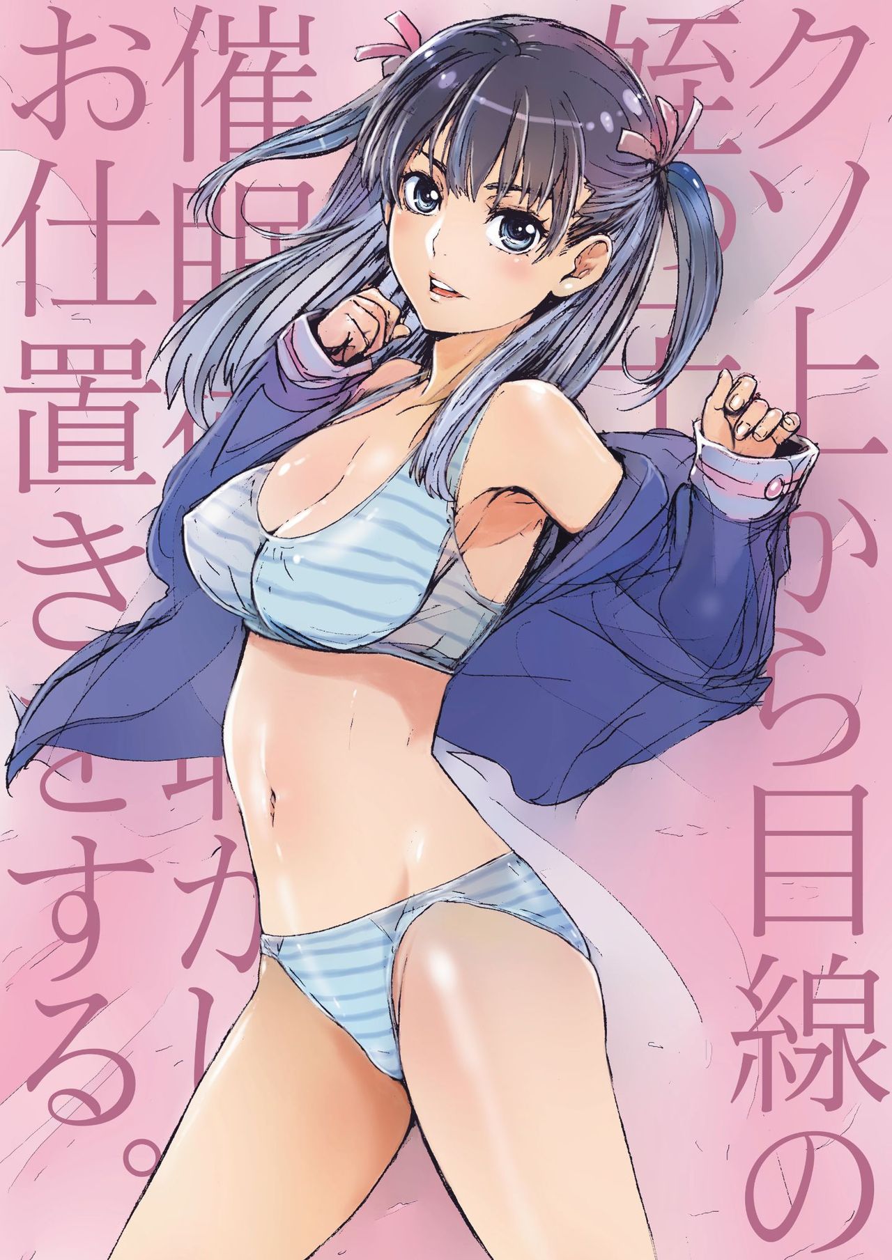 [STUDIO PAL (南野琴、犬崎みくり)] クソ上から目線の姪っ子を催眠術で恥かしいお仕置きをする。 [中国翻訳] [DL版]