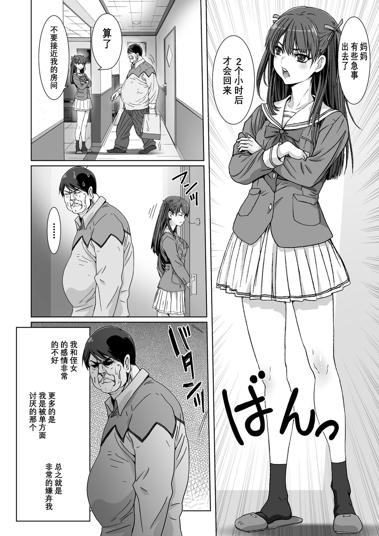 [STUDIO PAL (南野琴、犬崎みくり)] クソ上から目線の姪っ子を催眠術で恥かしいお仕置きをする。 [中国翻訳] [DL版]