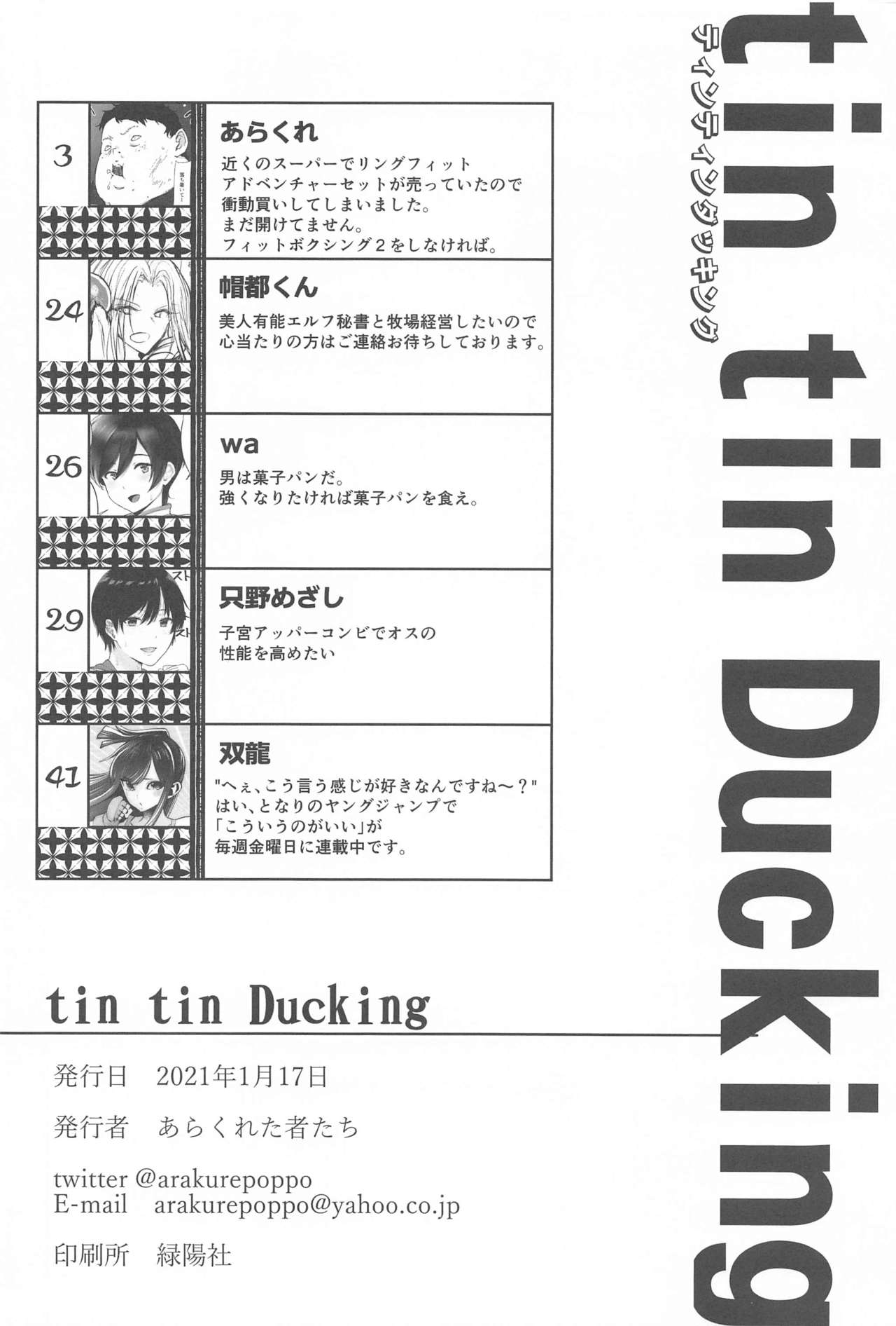 (こみトレ37) [あらくれた者たち (よろず)] tin tin Ducking (Fit Boxing)