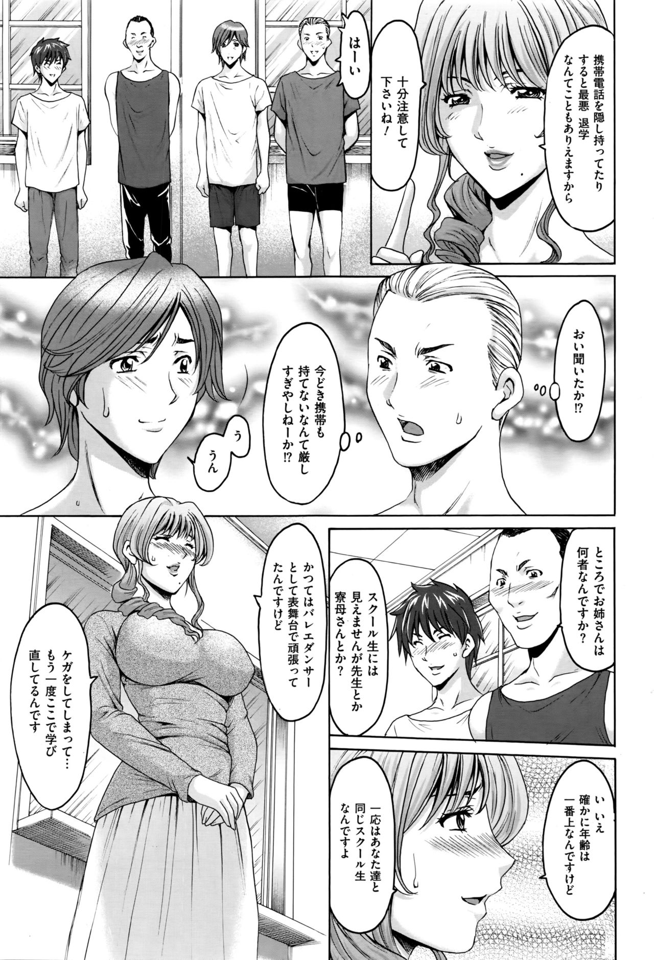 [星野竜一] 牝〈メ〉トワール〜私立・淫蜜バレエアカデミー〜 1-4、6-10話