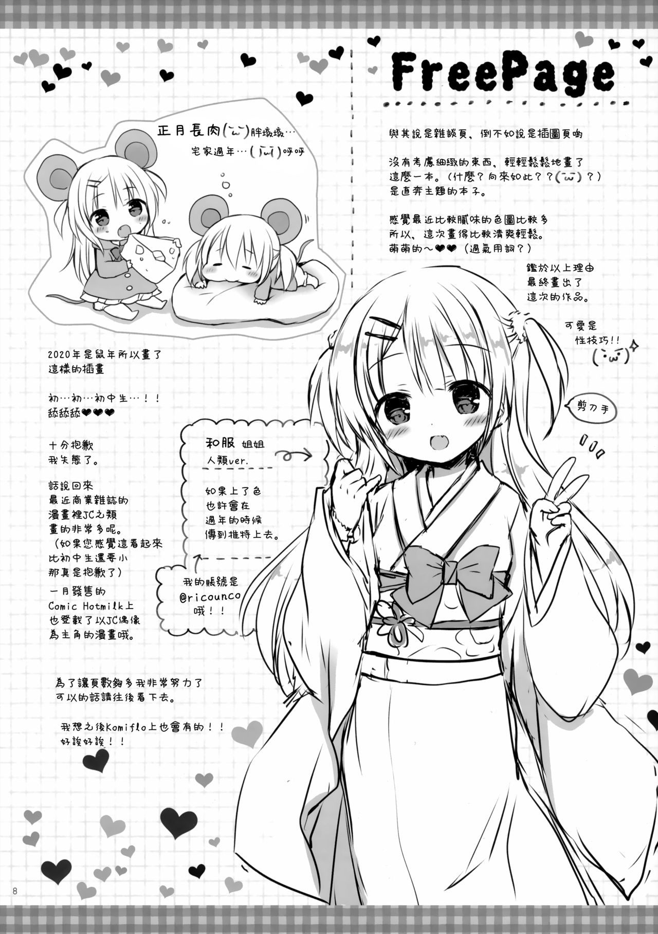 (C97) [Rico-ba (Rico)] サキュバスな義妹ちゃんができました。 [中国翻訳]