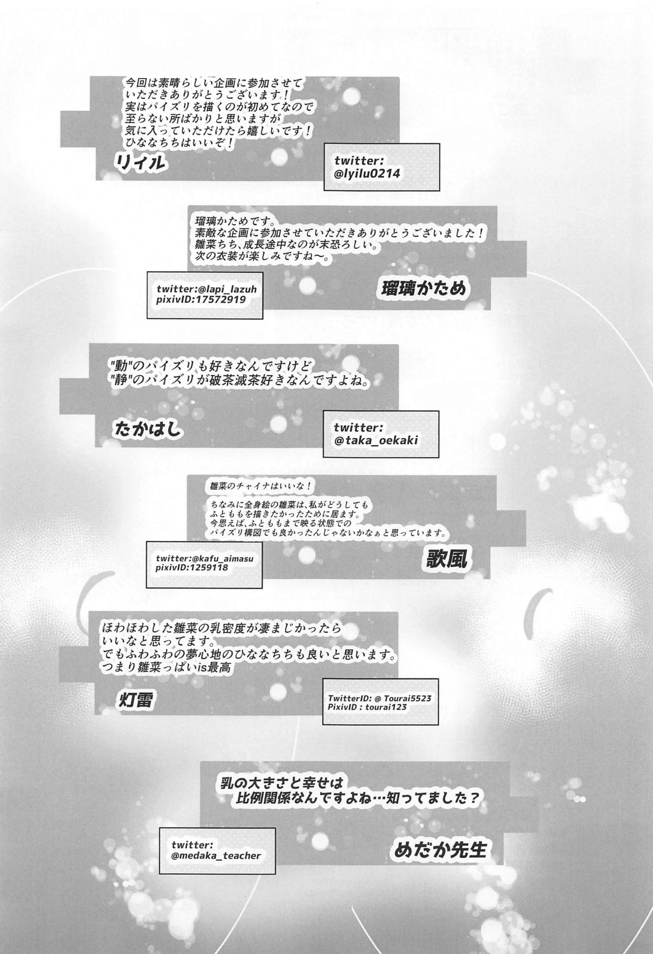 (歌姫庭園26) [練り物工場 (よろず)] 市川雛菜パイズリオンリードスケベ合同誌 ひななのお乳はひななちち (アイドルマスター シャイニーカラーズ)