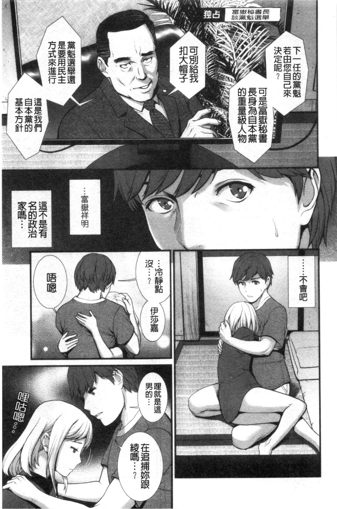 [彩画堂] 地下30mの蜜月を… [中国翻訳]