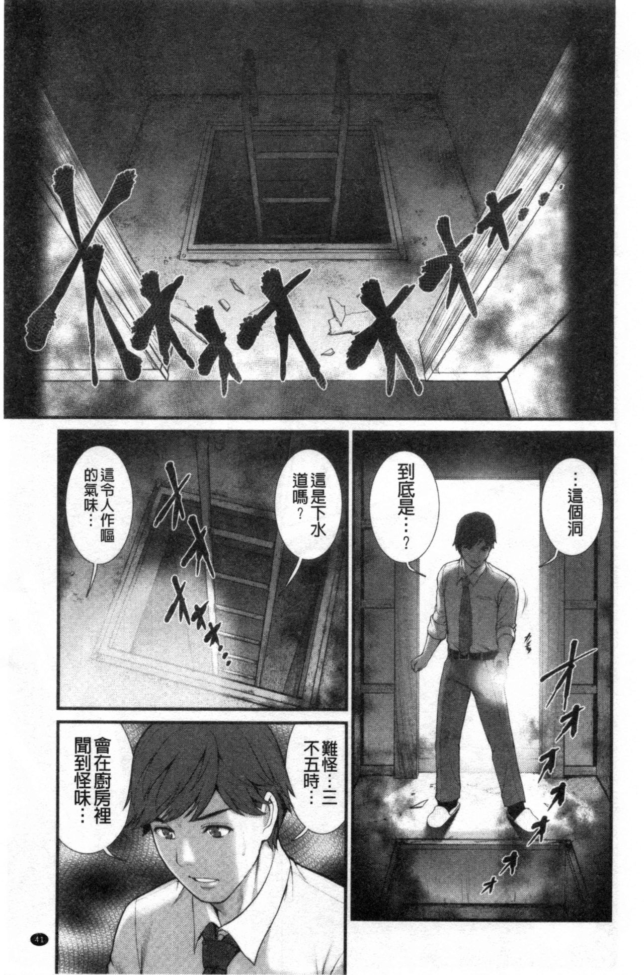 [彩画堂] 地下30mの蜜月を… [中国翻訳]